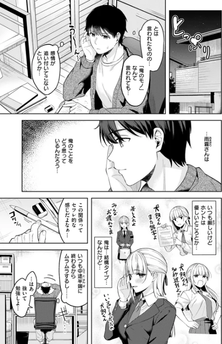 〈エロ漫画〉ご主人様の育て方（単話）|作者：なごやか次郎 試し読みサンプル 9ページ目