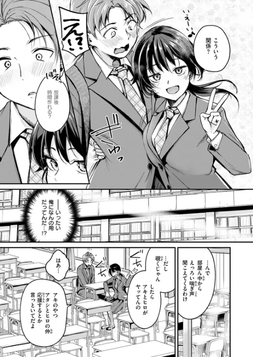 〈エロ漫画〉Changing UP!(単話)|作者:れぐでく 試し読みサンプル 5ページ目