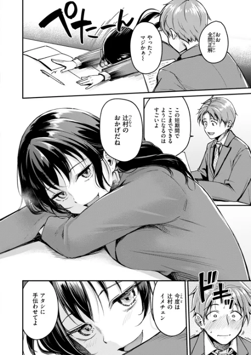 〈エロ漫画〉Changing UP!(単話)|作者:れぐでく 試し読みサンプル 8ページ目