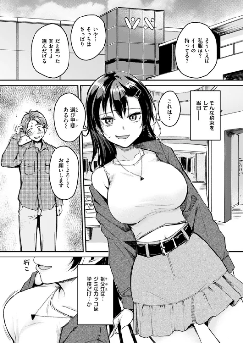 〈エロ漫画〉Changing UP!(単話)|作者:れぐでく 試し読みサンプル 9ページ目