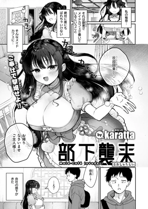 〈エロ漫画〉部下襲来(単話)|作者:karatta 試し読みサンプル 3ページ目