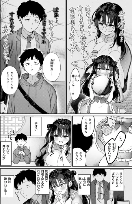 〈エロ漫画〉部下襲来(単話)|作者:karatta 試し読みサンプル 4ページ目