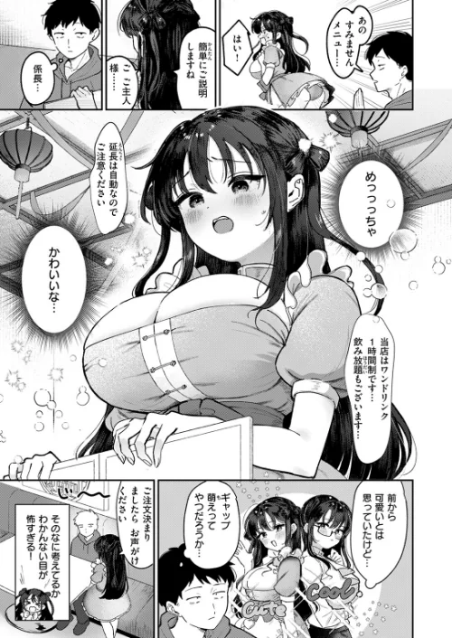 〈エロ漫画〉部下襲来(単話)|作者:karatta 試し読みサンプル 5ページ目