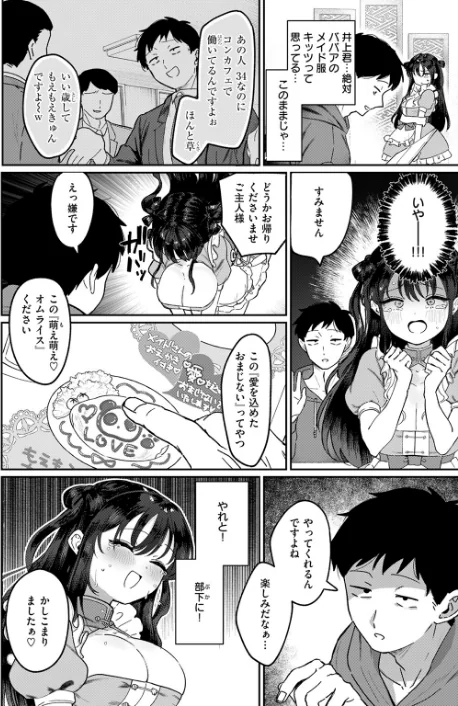 〈エロ漫画〉部下襲来(単話)|作者:karatta 試し読みサンプル 6ページ目