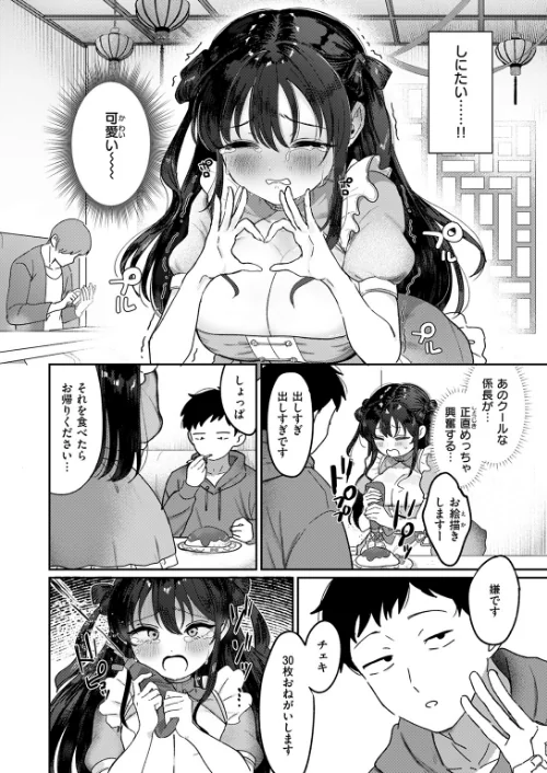 〈エロ漫画〉部下襲来(単話)|作者:karatta 試し読みサンプル 8ページ目