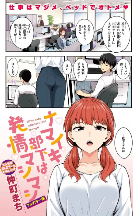 〈エロ漫画〉ナマイキ部下は発情マシマシ【フルカラー版】（単話）|作者：仲町まち 試し読みサンプル 3ページ目