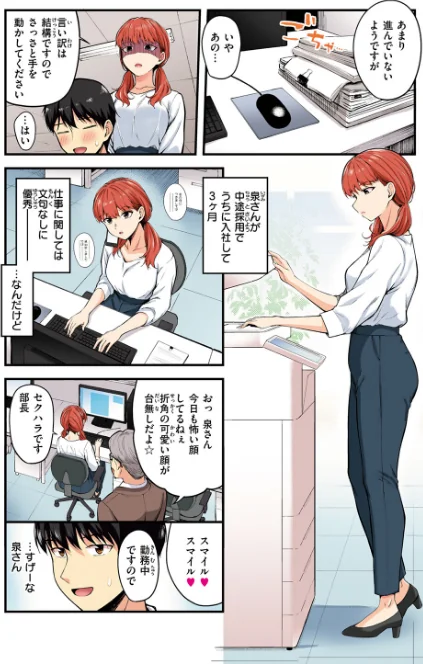 〈エロ漫画〉ナマイキ部下は発情マシマシ【フルカラー版】（単話）|作者：仲町まち 試し読みサンプル 4ページ目