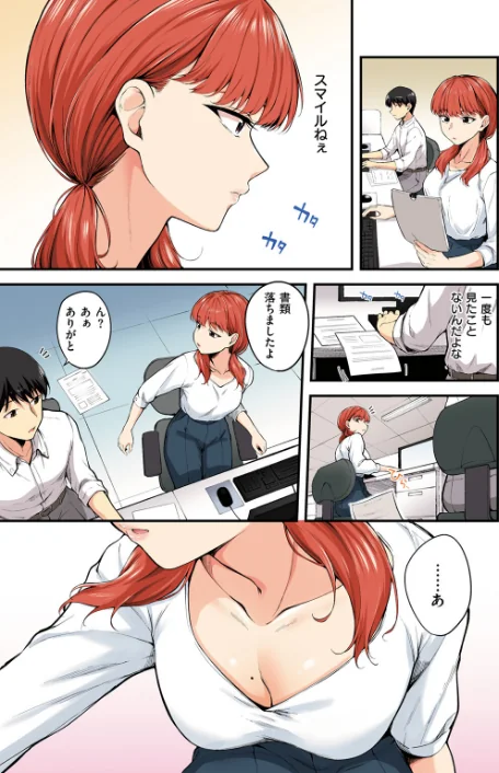 〈エロ漫画〉ナマイキ部下は発情マシマシ【フルカラー版】（単話）|作者：仲町まち 試し読みサンプル 5ページ目