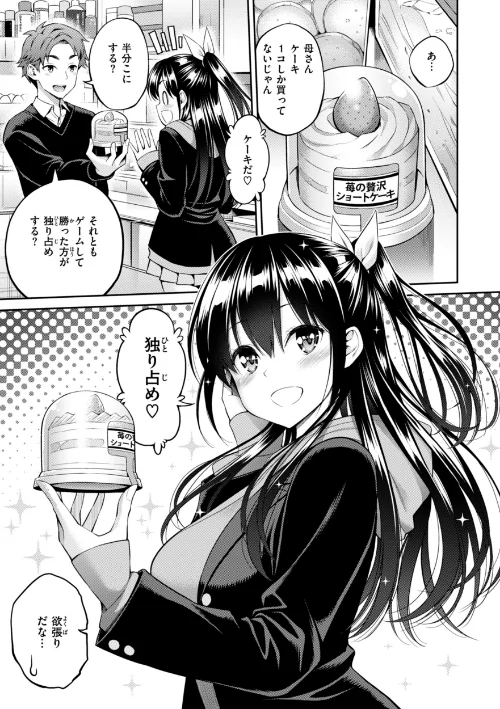 〈エロ漫画〉すすすすんどめ【デジタル版限定おまけ付き】|作者：八尋ぽち 試し読みサンプル 43ページ目