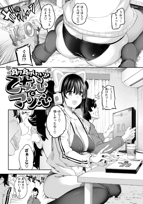 〈エロ漫画〉あそこがチョロいあの娘の話|作者：藤ます 試し読みサンプル 3ページ目