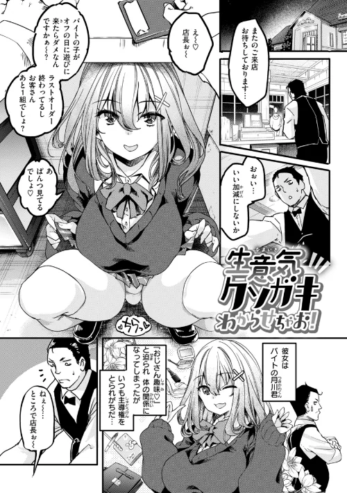 〈エロ漫画〉あそこがチョロいあの娘の話|作者：藤ます 試し読みサンプル 23ページ目