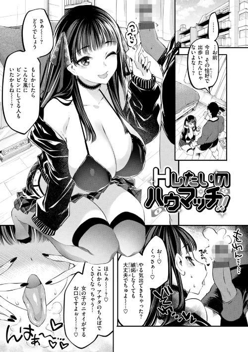 〈エロ漫画〉あそこがチョロいあの娘の話|作者：藤ます 試し読みサンプル 7ページ目