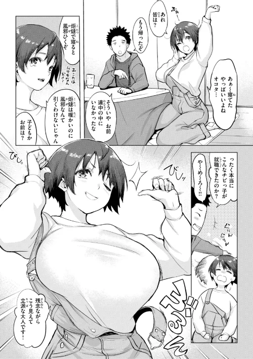 〈エロ漫画〉しちゃおっか？【デジタル版限定おまけ付き】|作者：utu 試し読みサンプル 53ページ目