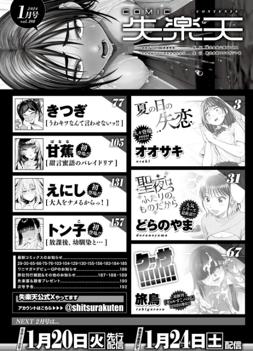 〈エロ漫画〉COMIC失楽天 2026年01月号|作者:オオサキ どらのやま 旅烏 甘蕉 きつぎ えにし トン子 試し読みサンプル 2ページ目