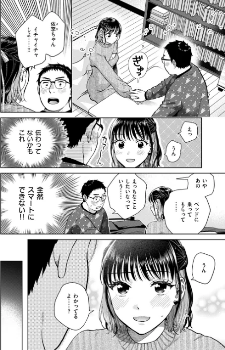 〈エロ漫画〉COMIC失楽天 2026年01月号|作者:オオサキ どらのやま 旅烏 甘蕉 きつぎ えにし トン子 試し読みサンプル 14ページ目
