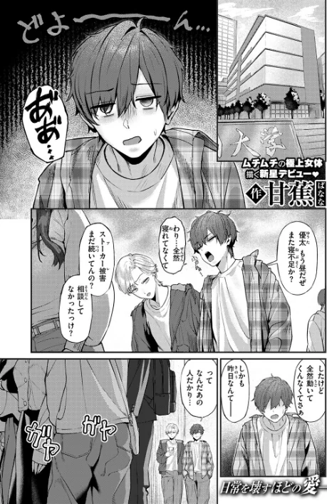 〈エロ漫画〉COMIC失楽天 2026年01月号|作者:オオサキ どらのやま 旅烏 甘蕉 きつぎ えにし トン子 試し読みサンプル 29ページ目