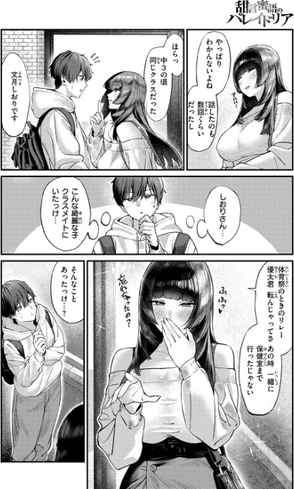 〈エロ漫画〉COMIC失楽天 2026年01月号|作者:オオサキ どらのやま 旅烏 甘蕉 きつぎ えにし トン子 試し読みサンプル 32ページ目
