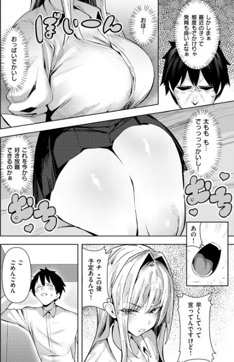 〈エロ漫画〉COMIC失楽天 2026年01月号|作者:オオサキ どらのやま 旅烏 甘蕉 きつぎ えにし トン子 試し読みサンプル 40ページ目