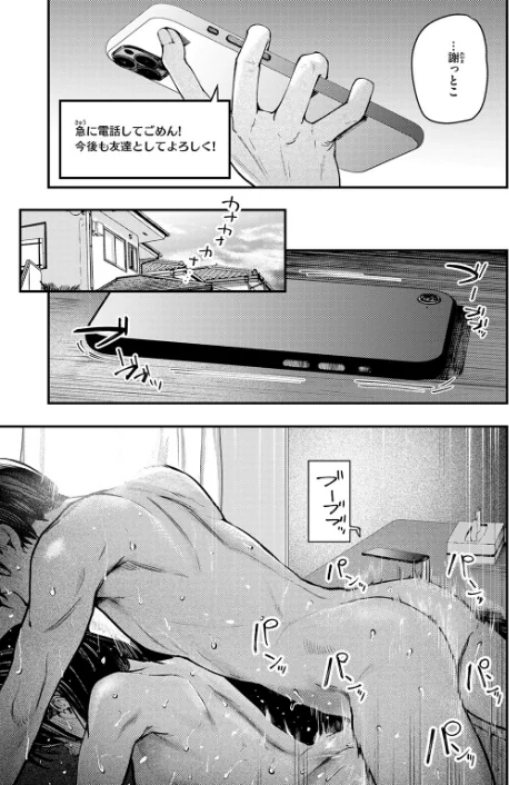 〈エロ漫画〉COMIC失楽天 2026年01月号|作者:オオサキ どらのやま 旅烏 甘蕉 きつぎ えにし トン子 試し読みサンプル 9ページ目