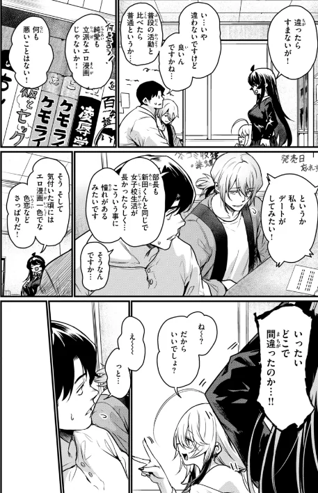 〈エロ漫画〉エロ漫研とかにようこそ!【デジタル版限定おまけ付き】|作者:きづかかずき 試し読みサンプル 12ページ目