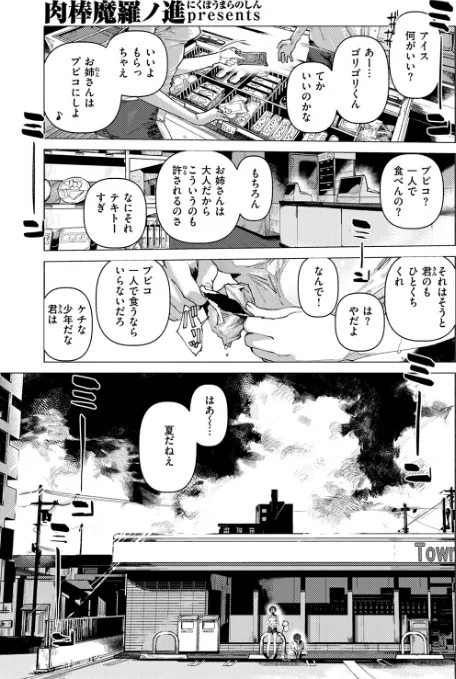 〈エロ漫画〉8がつ32にち（単話）|作者：肉棒魔羅ノ進 試し読みサンプル 3ページ目