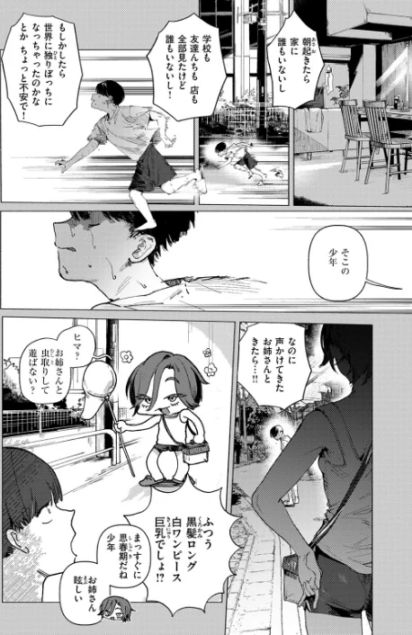 〈エロ漫画〉8がつ32にち（単話）|作者：肉棒魔羅ノ進 試し読みサンプル 6ページ目