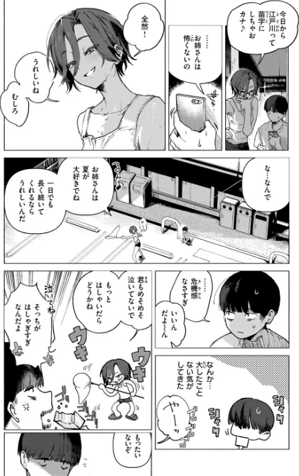 〈エロ漫画〉8がつ32にち（単話）|作者：肉棒魔羅ノ進 試し読みサンプル 8ページ目