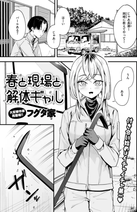 〈エロ漫画〉冬と現場と作業ギャル（単話）|作者：フグタ家 試し読みサンプル 3ページ目