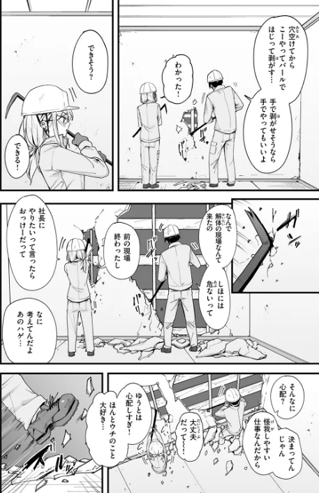 〈エロ漫画〉冬と現場と作業ギャル（単話）|作者：フグタ家 試し読みサンプル 4ページ目