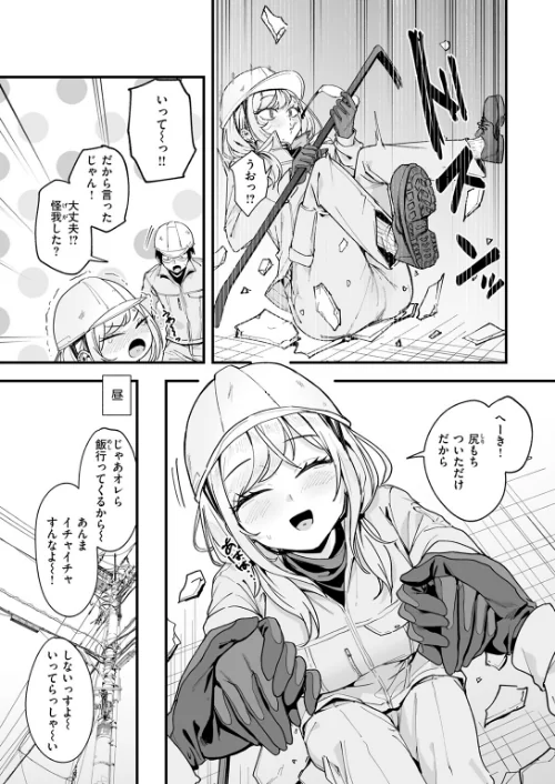 〈エロ漫画〉冬と現場と作業ギャル（単話）|作者：フグタ家 試し読みサンプル 5ページ目