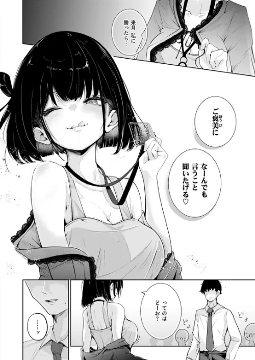 〈エロ漫画〉虎賀ちゃんのエール！（単話）|作者：鬼ヶ島えりゅ 試し読みサンプル 6ページ目