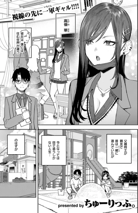 〈エロ漫画〉高嶺の華ちゃん(単話)|作者:ちゅーりっふ。 試し読みサンプル 3ページ目