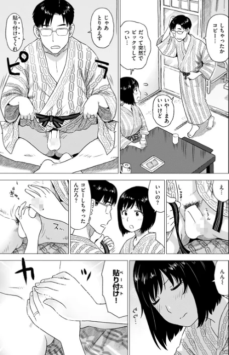 〈エロ漫画〉チンコピペ(単話)|作者:かるま龍狼 試し読みサンプル 5ページ目