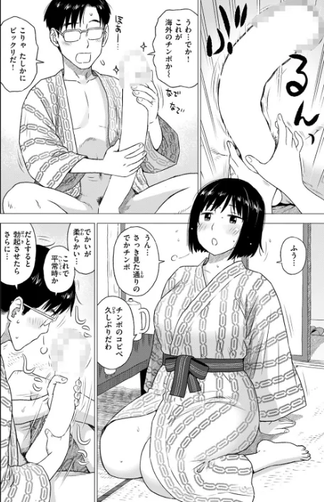 〈エロ漫画〉チンコピペ(単話)|作者:かるま龍狼 試し読みサンプル 6ページ目