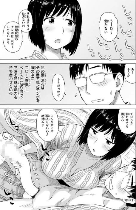 〈エロ漫画〉チンコピペ(単話)|作者:かるま龍狼 試し読みサンプル 7ページ目