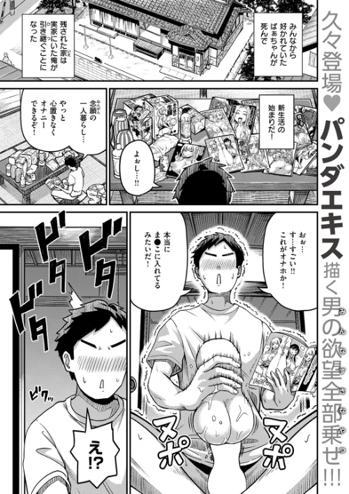 〈エロ漫画〉ギャルびたり（単話）|作者：パンダエキス 試し読みサンプル 3ページ目