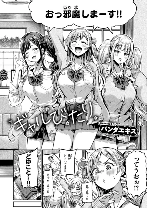 〈エロ漫画〉ギャルびたり（単話）|作者：パンダエキス 試し読みサンプル 4ページ目