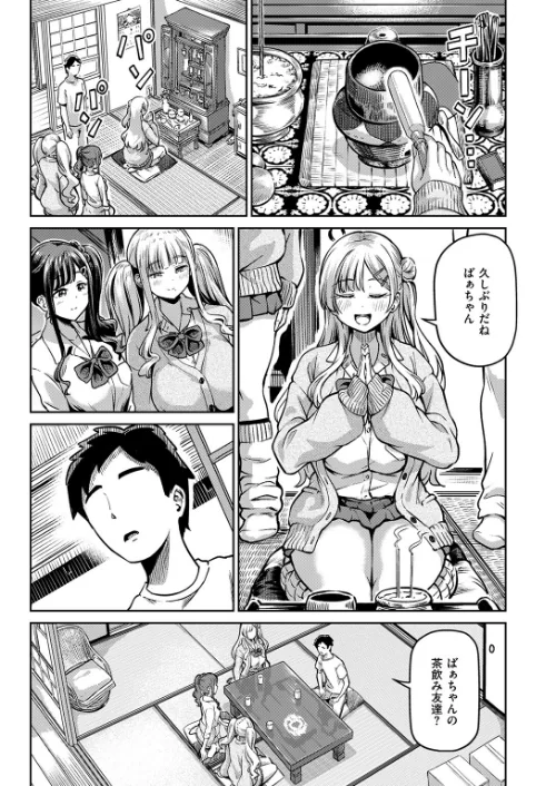 〈エロ漫画〉ギャルびたり（単話）|作者：パンダエキス 試し読みサンプル 5ページ目