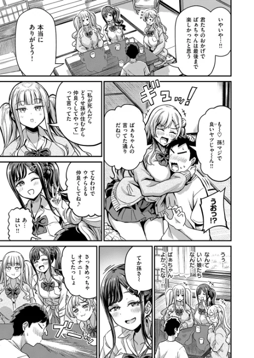 〈エロ漫画〉ギャルびたり（単話）|作者：パンダエキス 試し読みサンプル 7ページ目