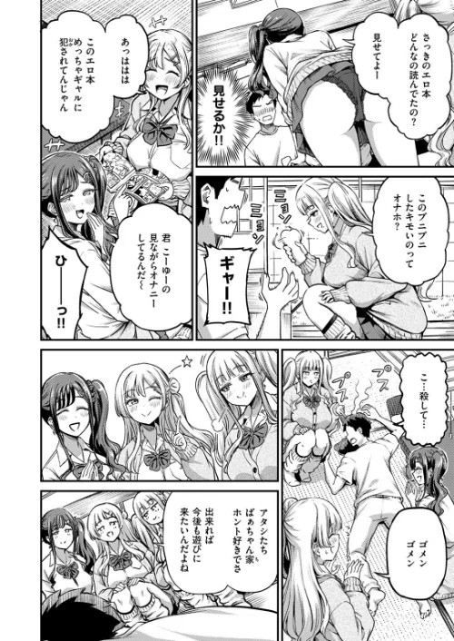 〈エロ漫画〉ギャルびたり（単話）|作者：パンダエキス 試し読みサンプル 8ページ目