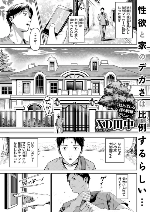 〈エロ漫画〉芍薬の誘惑（単話）|作者：XD田中 試し読みサンプル 3ページ目