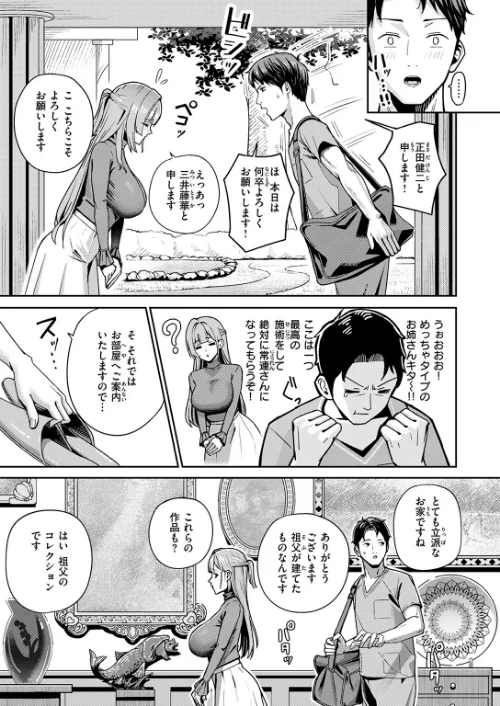 〈エロ漫画〉芍薬の誘惑（単話）|作者：XD田中 試し読みサンプル 5ページ目