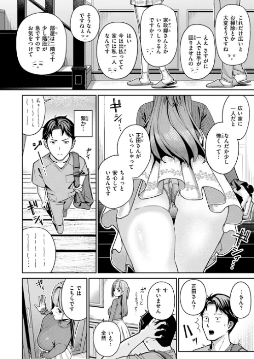 〈エロ漫画〉芍薬の誘惑（単話）|作者：XD田中 試し読みサンプル 6ページ目