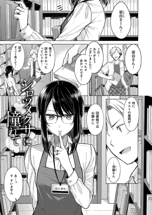 〈エロ漫画〉シロツメクサに憧れて（単話）|作者：さくま司 試し読みサンプル 3ページ目