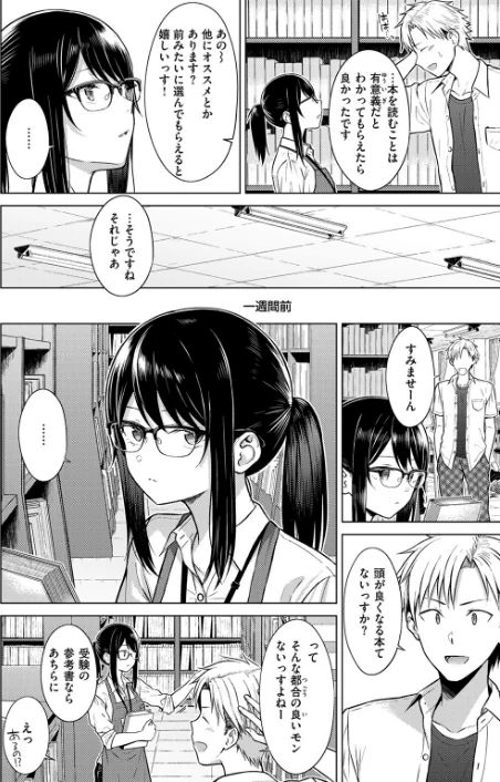 〈エロ漫画〉シロツメクサに憧れて（単話）|作者：さくま司 試し読みサンプル 4ページ目