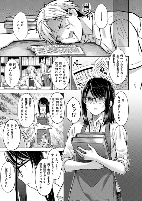 〈エロ漫画〉シロツメクサに憧れて（単話）|作者：さくま司 試し読みサンプル 5ページ目