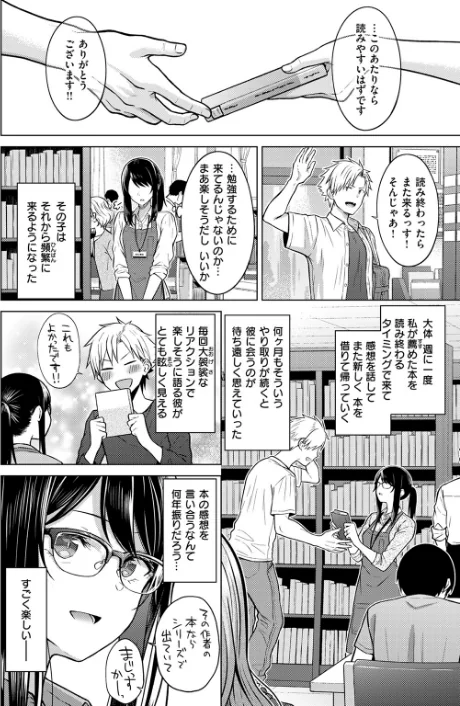 〈エロ漫画〉シロツメクサに憧れて（単話）|作者：さくま司 試し読みサンプル 6ページ目