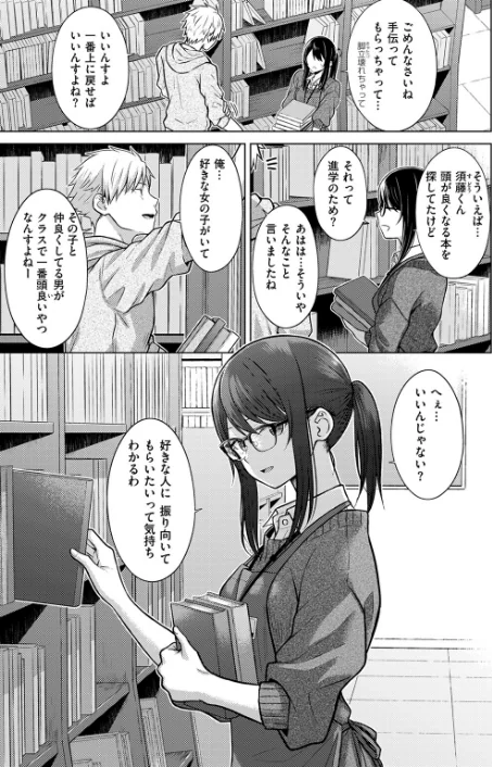 〈エロ漫画〉シロツメクサに憧れて（単話）|作者：さくま司 試し読みサンプル 7ページ目