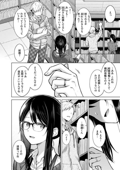 〈エロ漫画〉シロツメクサに憧れて（単話）|作者：さくま司 試し読みサンプル 8ページ目