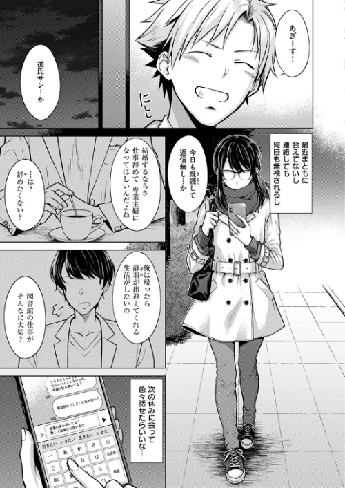 〈エロ漫画〉シロツメクサに憧れて（単話）|作者：さくま司 試し読みサンプル 9ページ目
